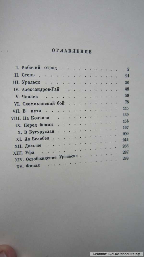 Д.А. Фурманов - Чапаев - Книга для детей - 1961
