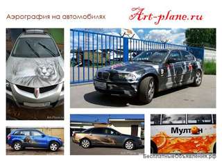 Аэрография на автомобилях