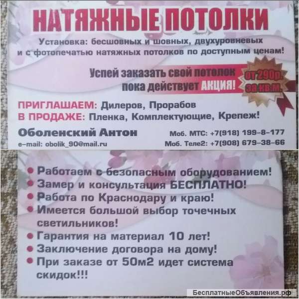 Установка натяжных потолков