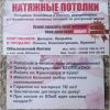 Установка натяжных потолков