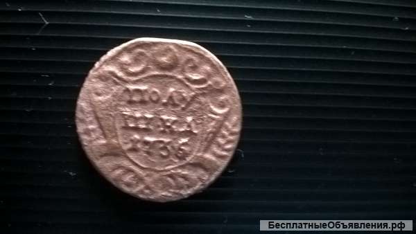 Полушка 1735 год