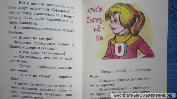 Кир Булычёв - Королева пиратов на планете Сказок - Книга для детей - 1997