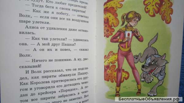 Кир Булычёв - Королева пиратов на планете Сказок - Книга для детей - 1997