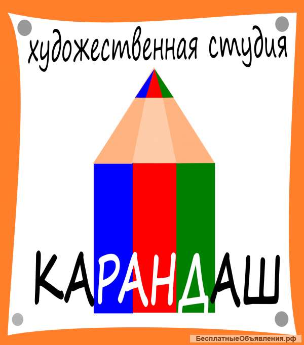 Преподаватель ИЗО в художественную студию