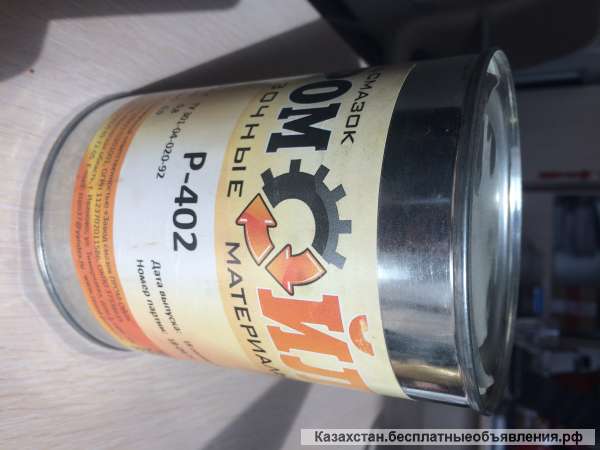 Оптом смазку Р-402