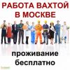 Уборщицы на вахту. От 60 дней