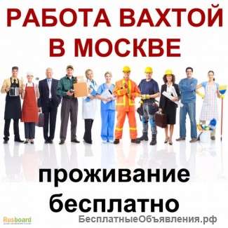 Кассиры, работники торгового зала в Москву