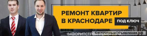 Ремонт квартир под ключ
