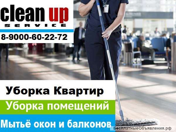 Клининговая компания