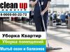 Клининговая компания