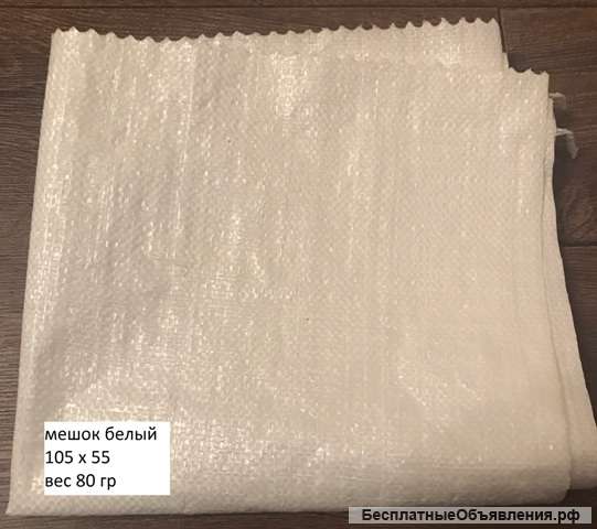 Мешок полипропиленовый