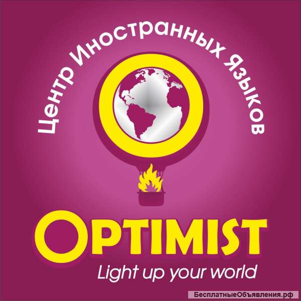 Центр иностранных языков Optimist