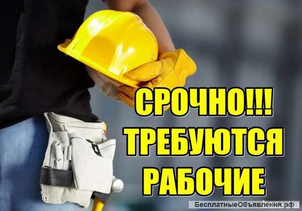 Строительство