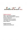 Требуется Батлер для работы в Европе