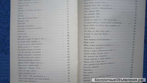 Ф.И. Тютчев - Стихотворения - Книга - 1970