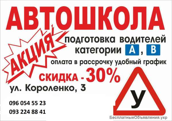 Автошкола категории " А "-" В "