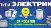Заказать электрику в Питере