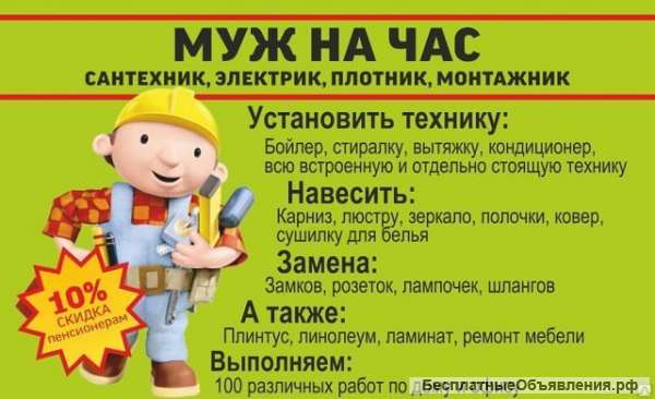 Берем Вашу заботу о мелком ремонте на себя