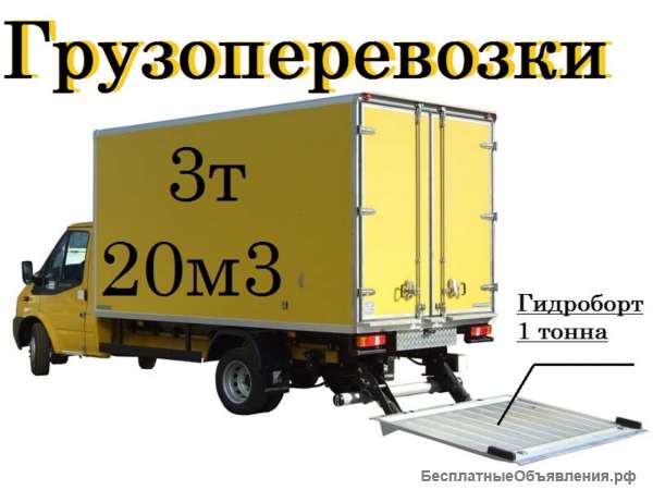 Грузовые перевозки. Гидроборт.