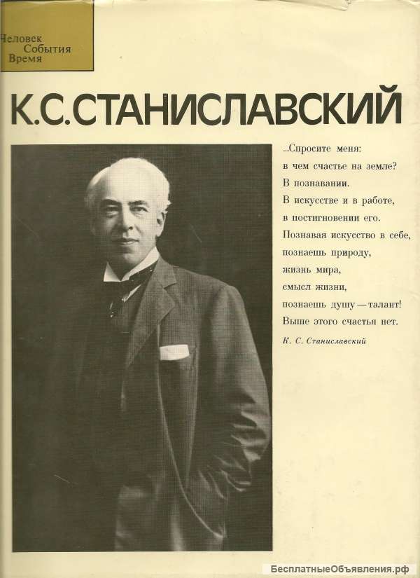 И. Н. Соловьева, В. В. Шитова - К. С. Станиславский