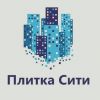«Плитка Сити» - магазин керамической плитки, сантехники, напольных покрытий и обоев