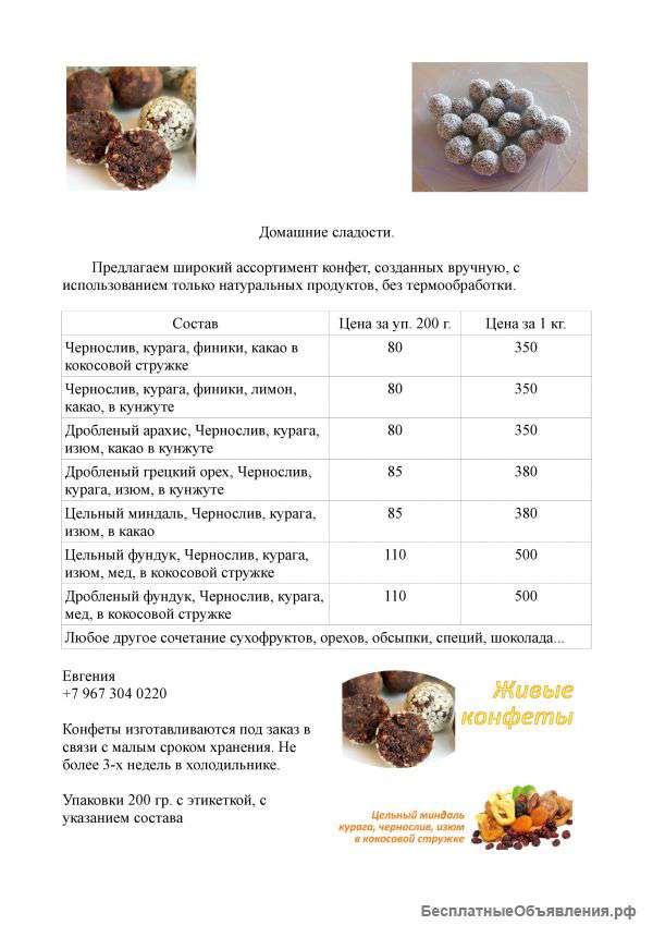 Домашние сладости. Мелкий опт.