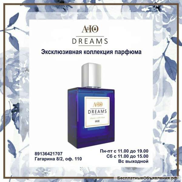 Европейские ароматы экстра-класса А&Ю_Dreams
