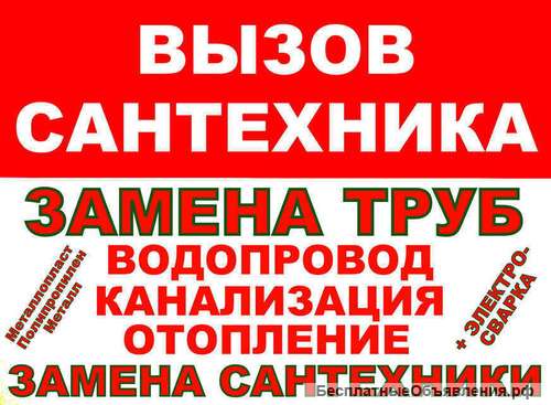 Любые виды сантехнических работ