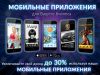 Cоздание мобильных приложений. Android, IOS, HTML5.