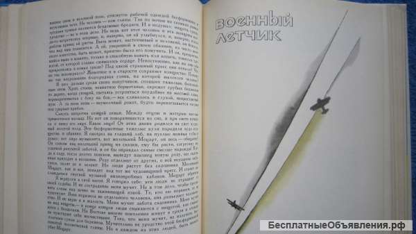 Антуан де Сент-Экзюпери - Ночной полёт Маленький принц и др. - Книга - 1979