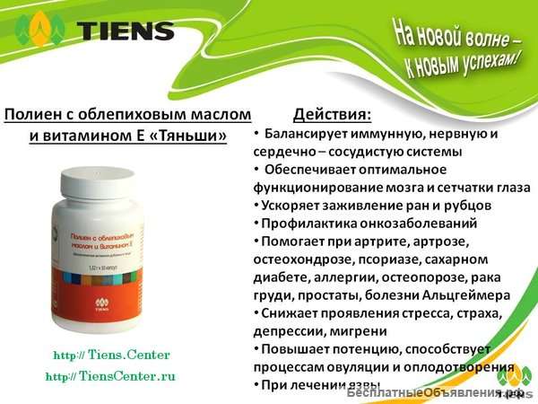 Полиен с облепиховым маслом и витамином Е