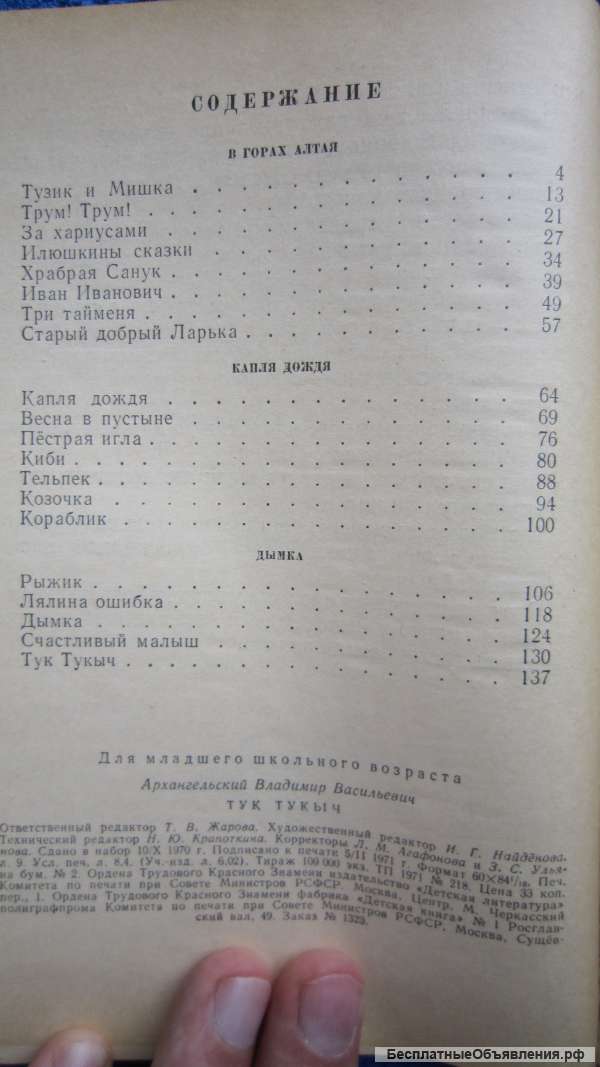 Вл. Архангельский - Рассказы - Книга для детей - 1971