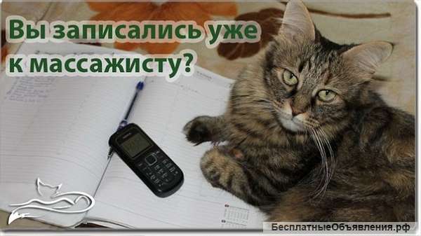 Массаж от мастера