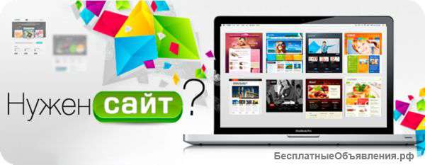 Создание сайтов