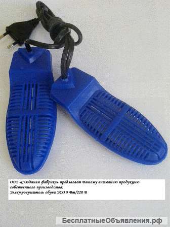 Сушитель обуви от производителя