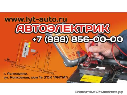 Автоэлектрик