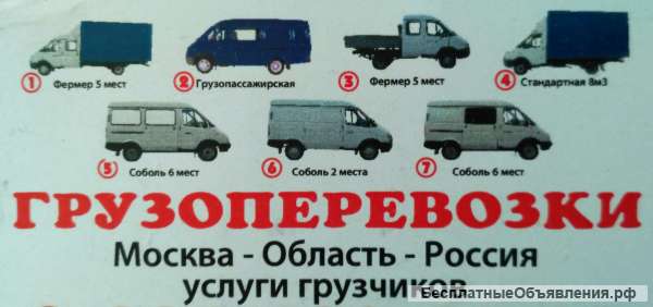 Пассажирские Грузоперевозки