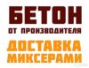 Доставка бетона, пгс, песка, щебня