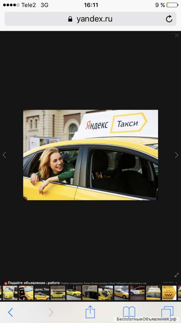 Требуются водители в Яндекс такси, Авто предоставляется