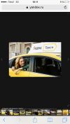 Требуются водители в Яндекс такси, Авто предоставляется