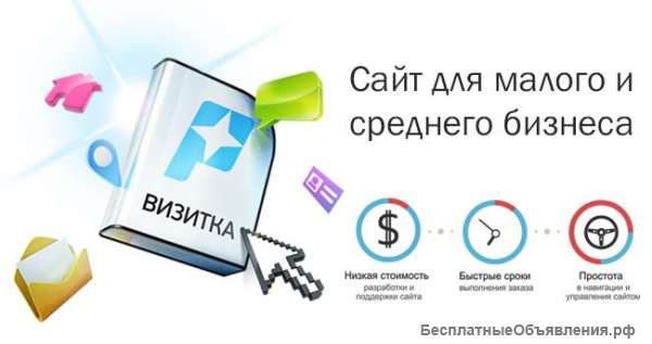 Создание сайта-визитки под ключ
