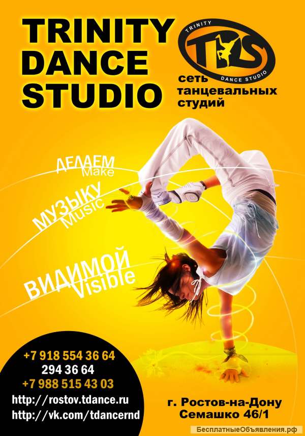 Vogue в Школе танцев Trinity Dance
