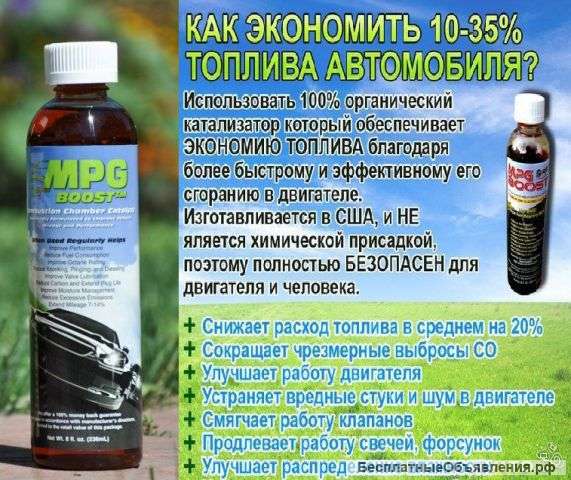 Добавка в топливо MPG BOOST