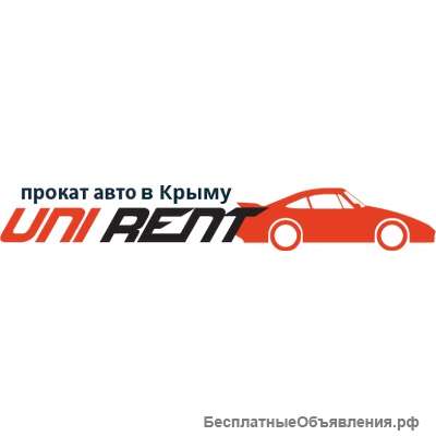 Прокaт авто в Крыму