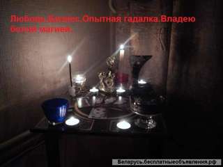 Нет неразрешимых проблем. Мощные привороты. Возврат негатива. Гадание. Любая магическая помощь