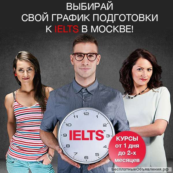 Официальный центр по приему экзамена IELTS