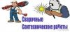 Слесарь-сантехник