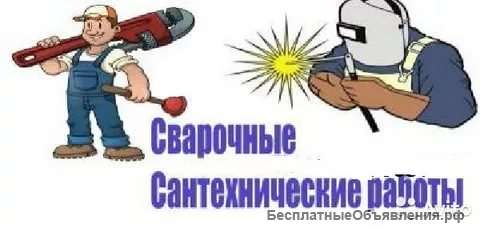 Слесарь- Сантехник