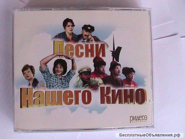 Песни советского кино на CD новые