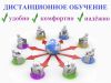Дистанционное обучение охране труда